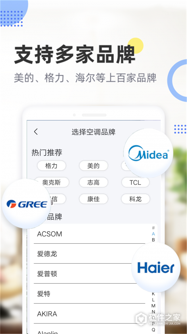 手机遥控空调