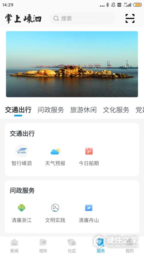 掌上嵊泗客户端