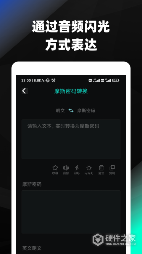 摩斯密码电码翻译app