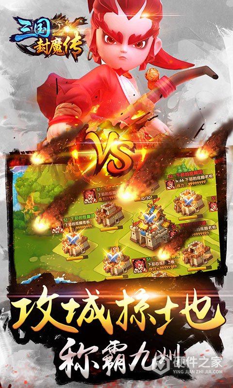 三国封魔传外服