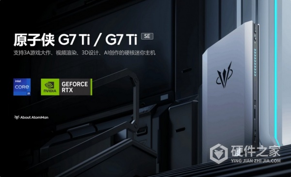 “铭凡原子侠G7Ti”配置及参数介绍