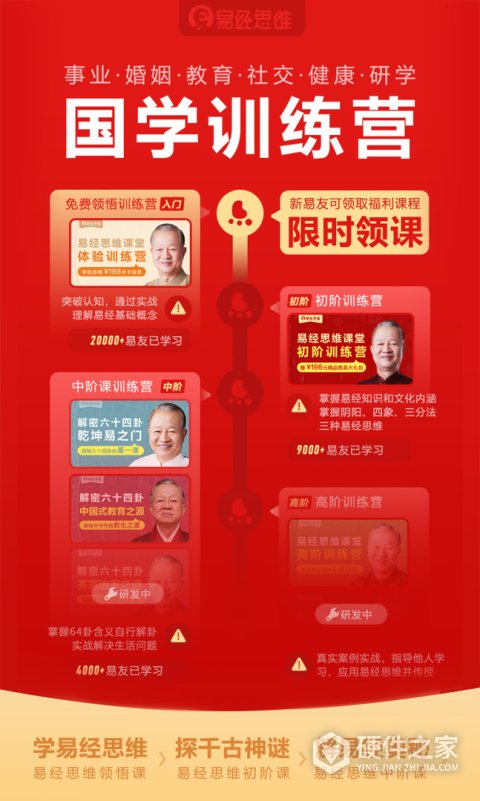 易经思维安卓版