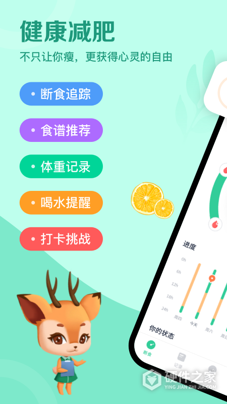 辟谷轻断食官方版
