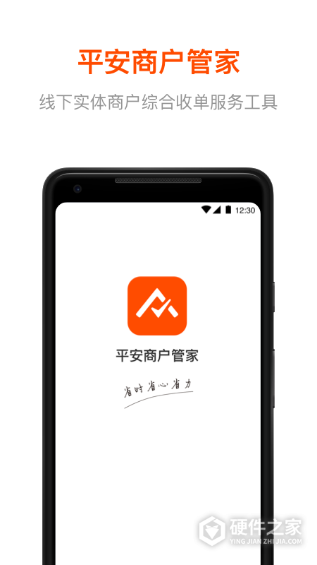 平安商户管家
