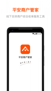平安商户管家