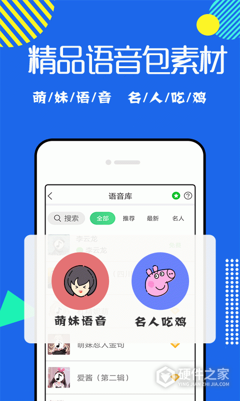 耳鼠变声器软件