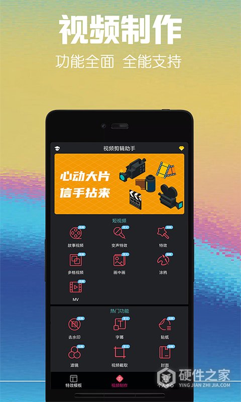 视频剪辑助手app