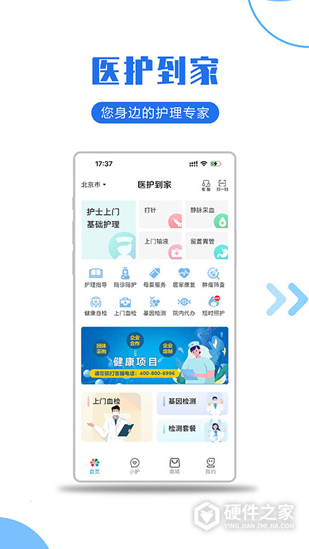 医护到家