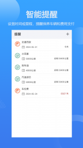 车智管