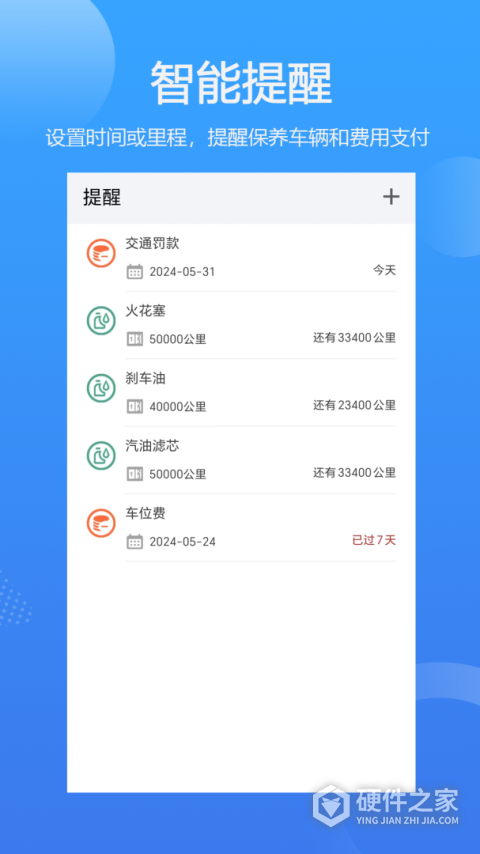 车智管App