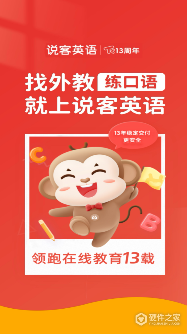 说客英语