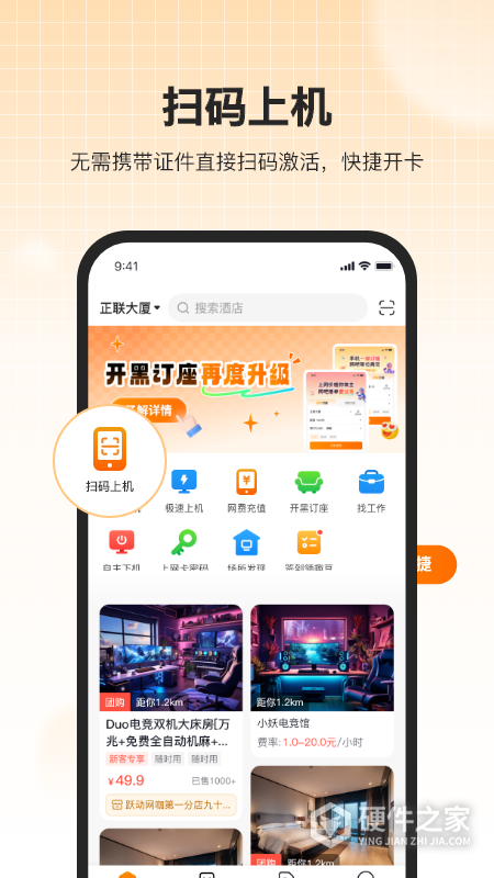 去上网app