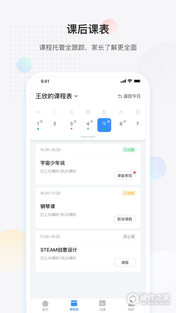 放心课