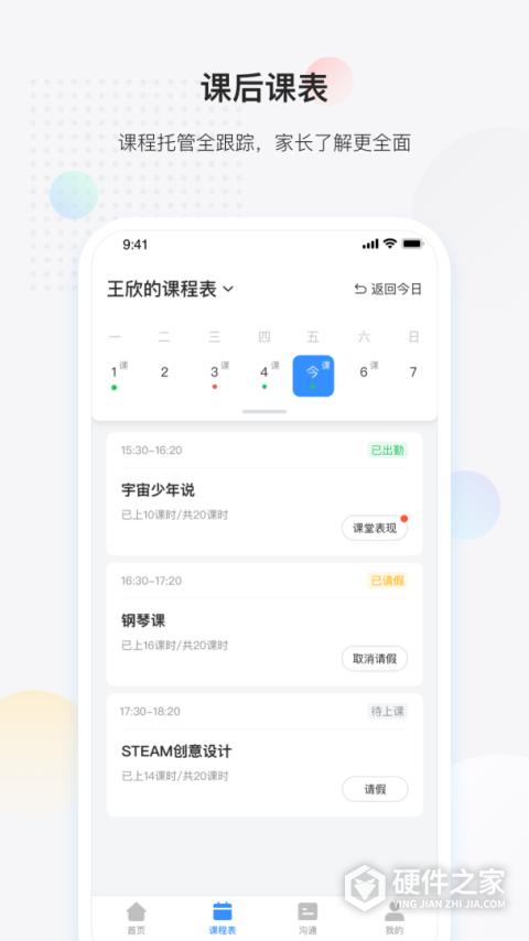 放心课
