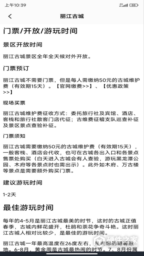 游天下APP