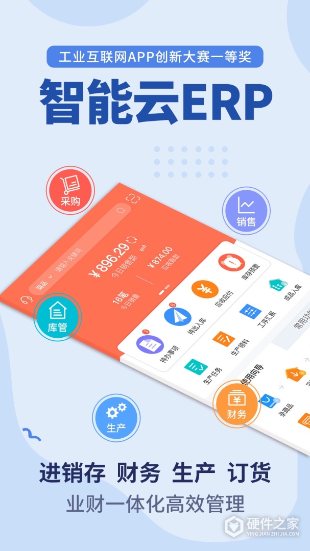 智能云ERP