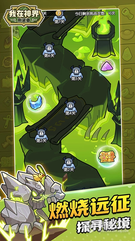 我在神界刷装备