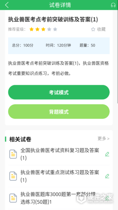 执业兽医app