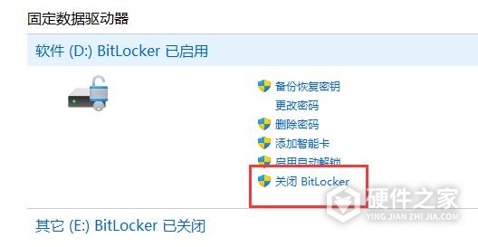 bitlocker加密解除方法