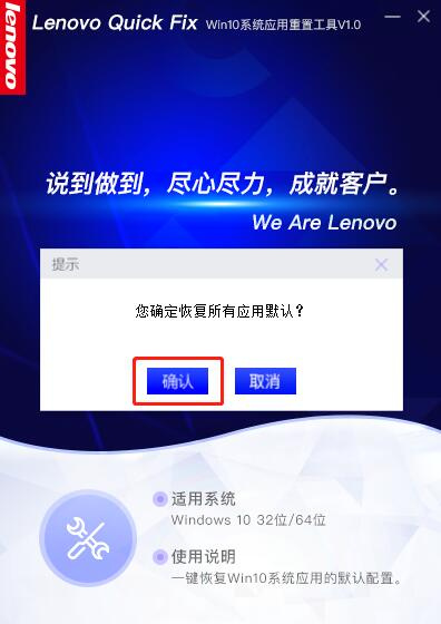 联想Win10系统应用重置工具