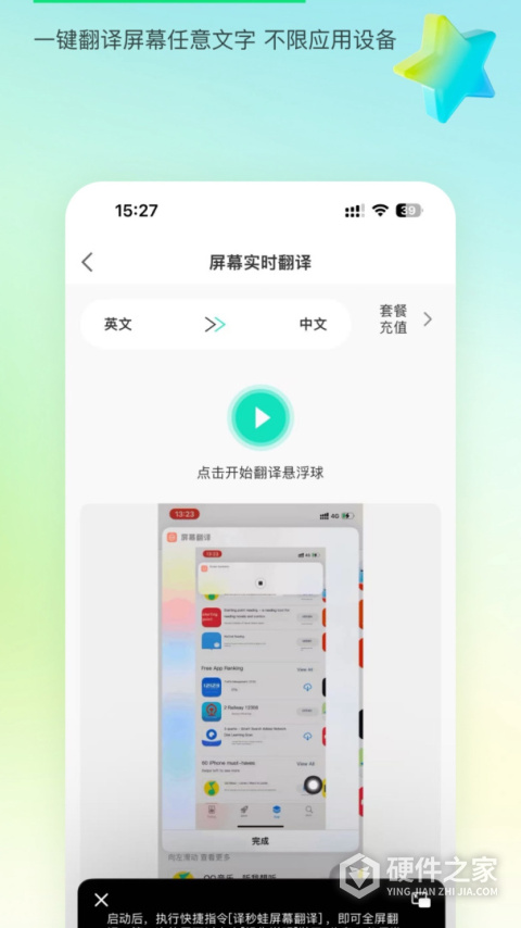 译妙蛙翻译官免费版