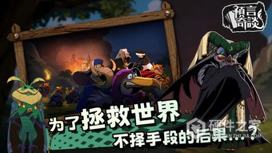 预言奇谈中文版