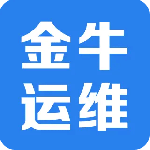 金牛运维