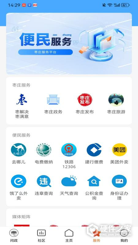 指动枣庄app