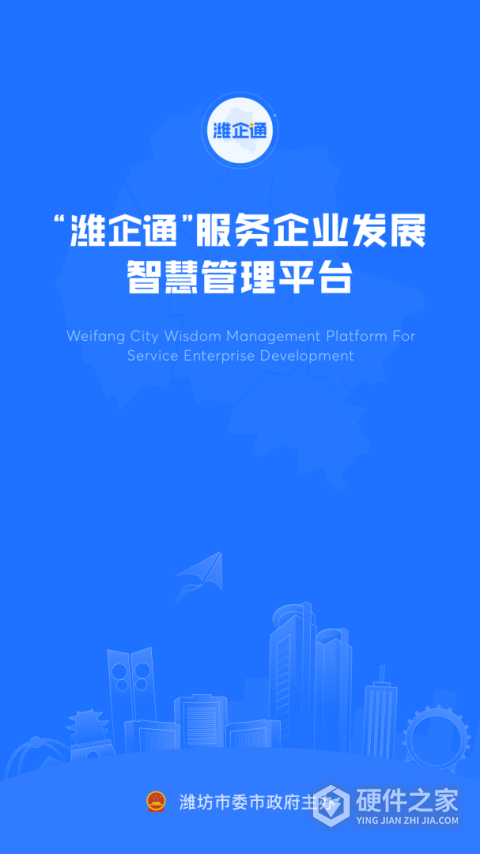潍企通官方版