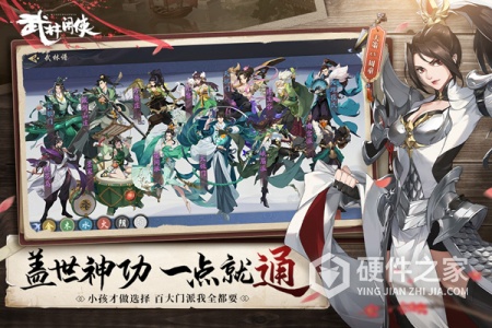 武林闲侠(百大门派)