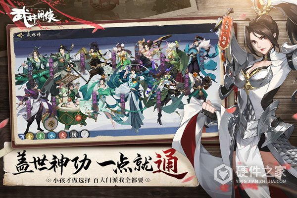 武林闲侠(百大门派)
