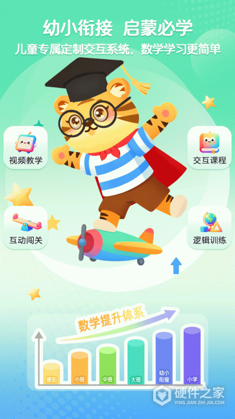 儿童学数学