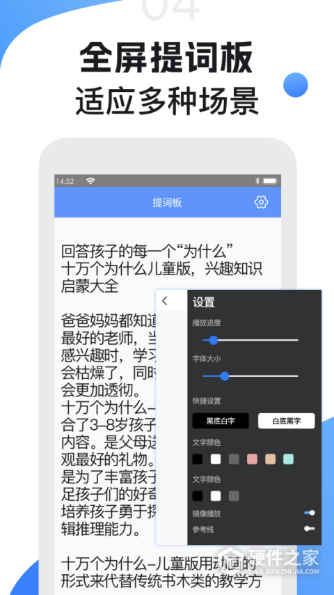 滚动提词器app