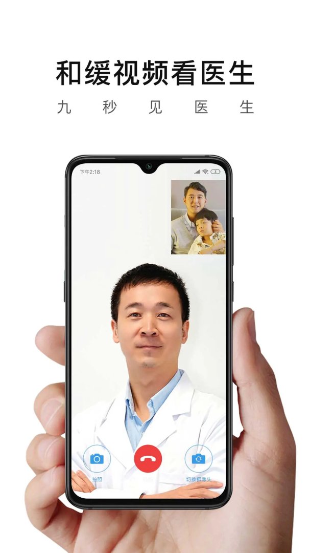 和缓视频医生app