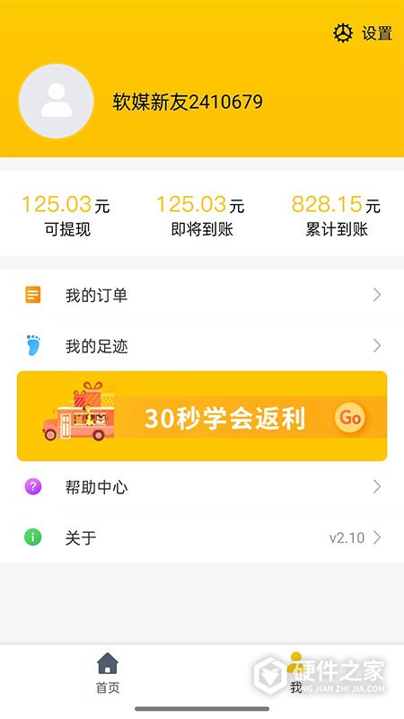 最会买app