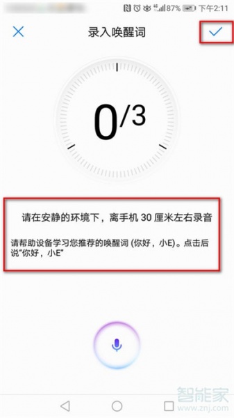 华为手机如何唤醒小E