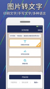 图片文字识别转换