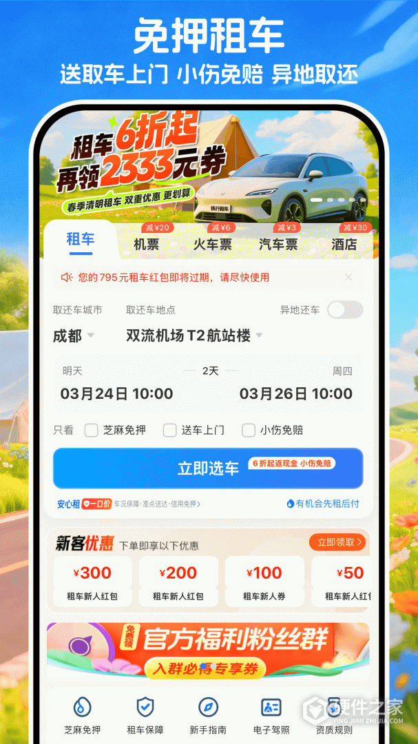铁行租车