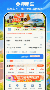 铁行租车