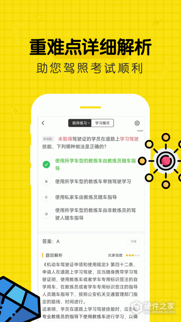 驾考部落宝典