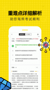 驾考部落宝典