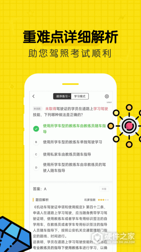 驾考部落宝典app