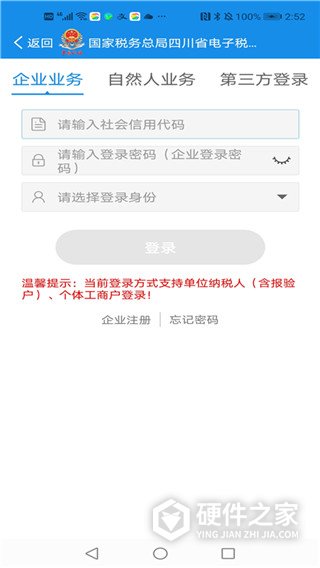 四川税务app官方正版