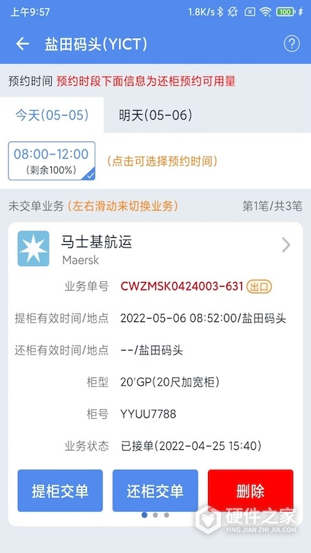 易提柜app
