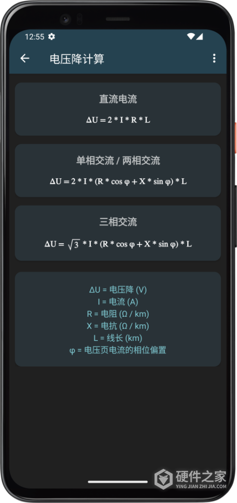 电工计算器app官方手机版