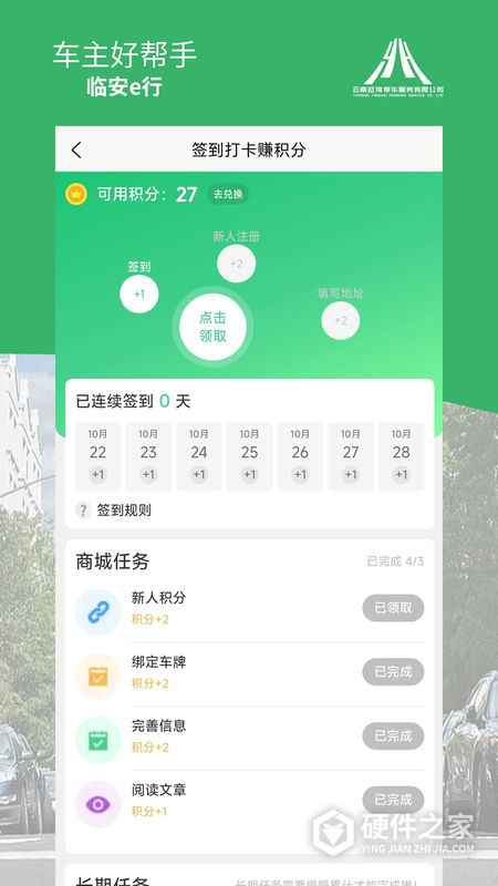 临安e行