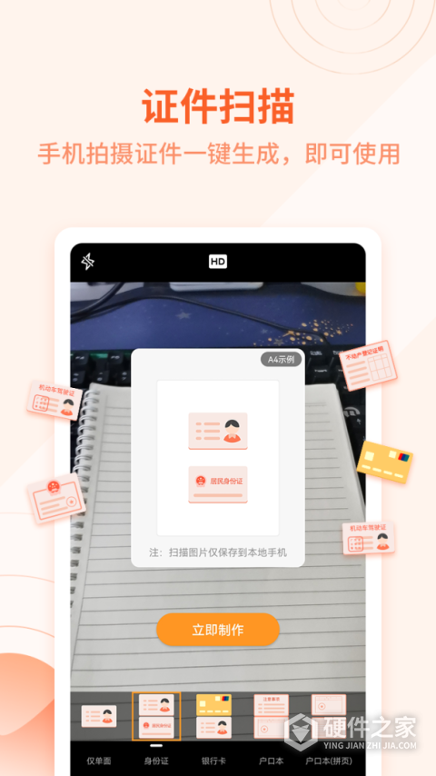 金舟扫描助手