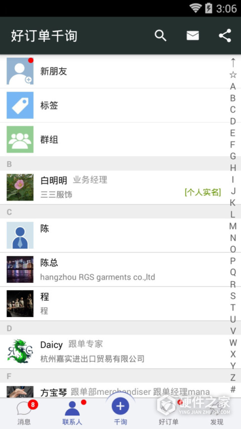 好订单千询app