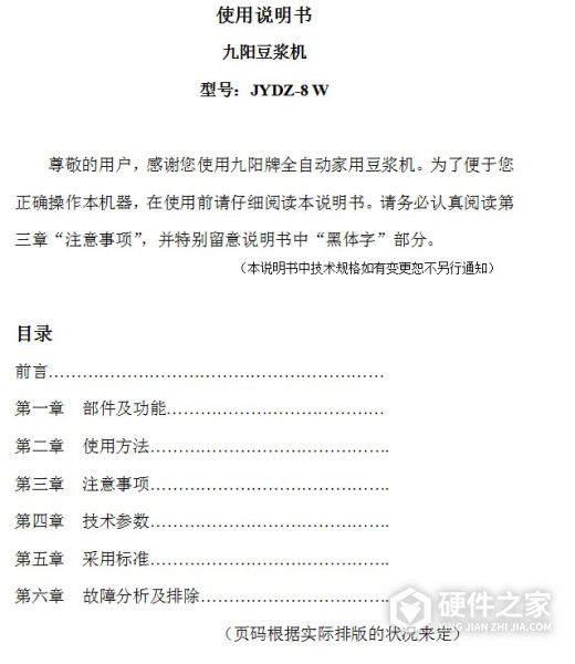 九阳JYDZ-8W 型豆浆机使用说明书