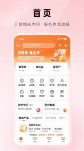 平安金管家最新版